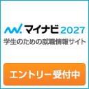 マイナビ2027エントリー受付中